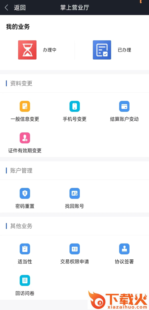 国盛期货截图2