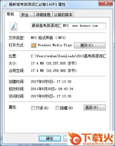 星火英语高考3500词mp3 v4.3.6 完整免费版 截图1