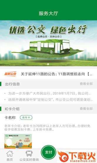 亳州公交截图1