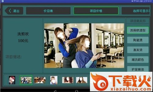 用旺商家版-美发店管理 v20.24.806 最新版截图1