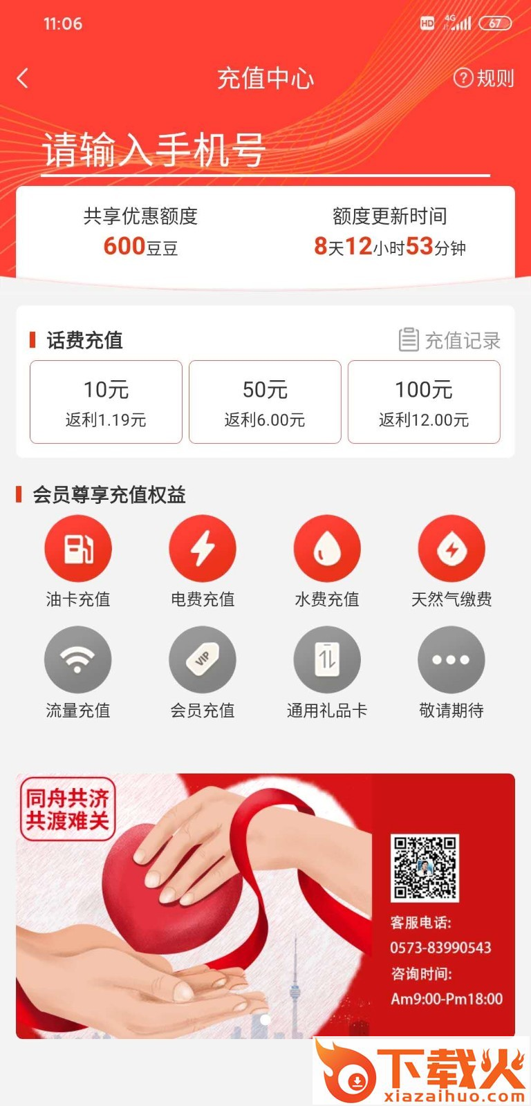 交费宝app截图2
