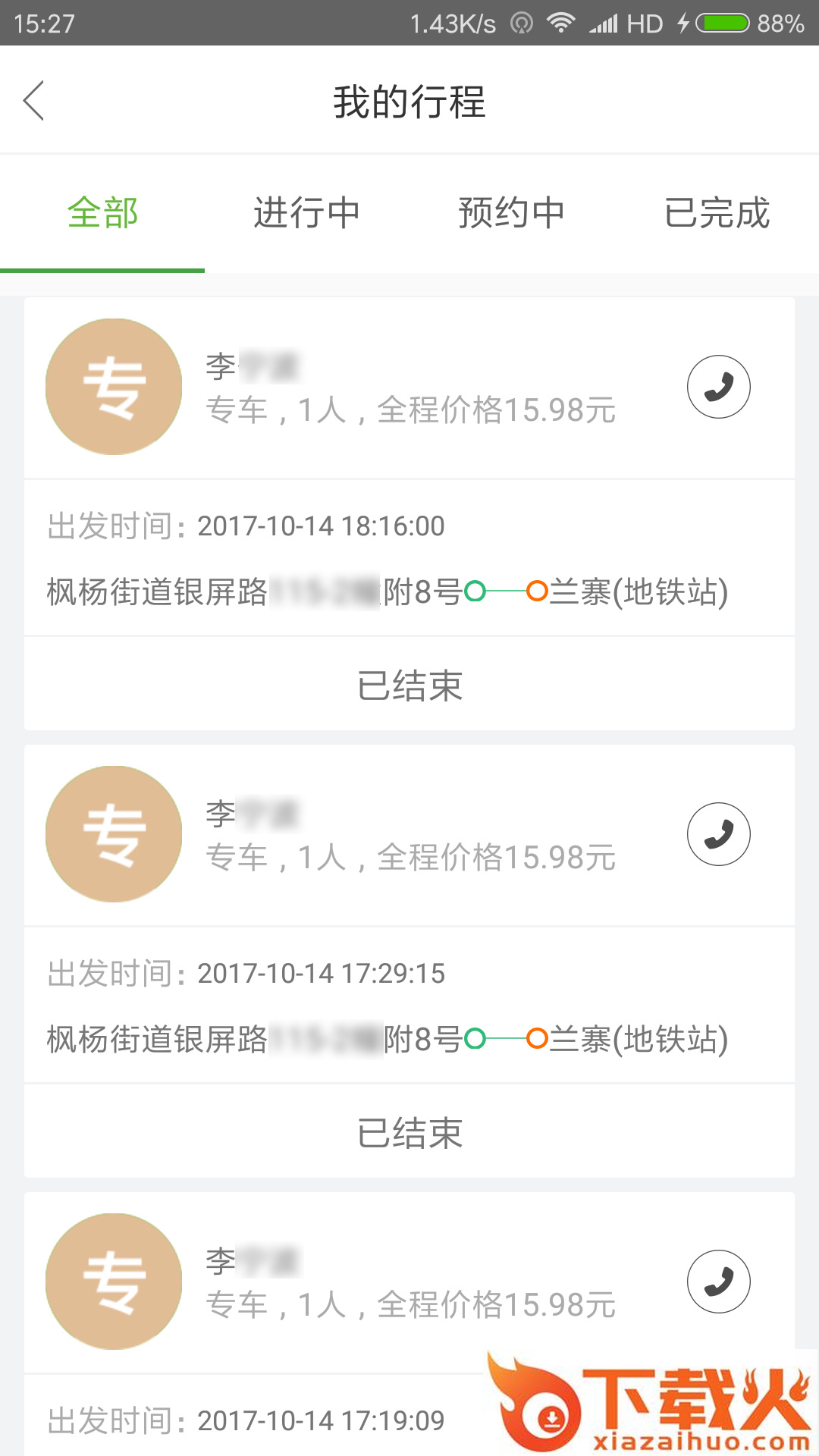 有象出行截图1