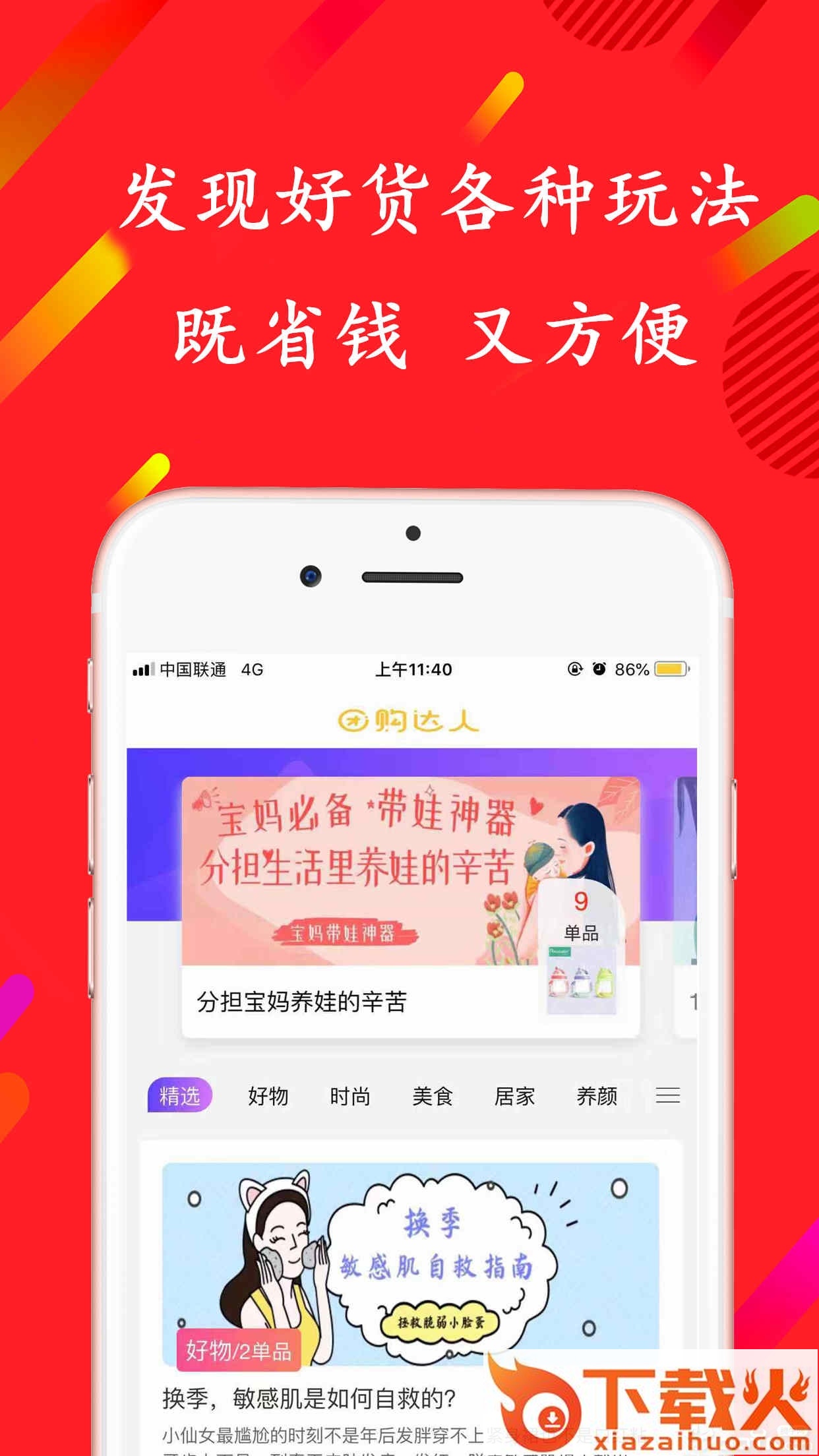 全妈星选截图2