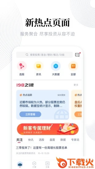 东兴198证券手机版下载截图2