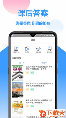 作业互助app截图1