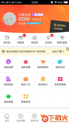 太康同城截图2