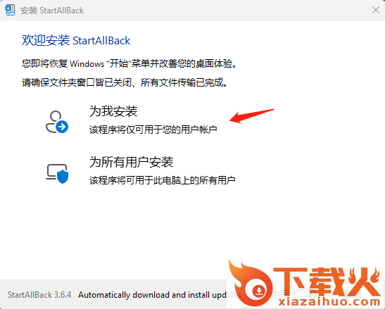 startallback软件 v3.7.8 最新版 截图2