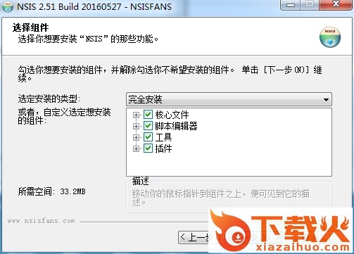 nsis增强中文版