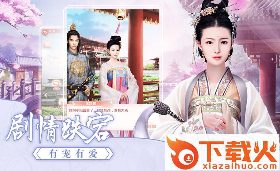 大唐烟雨梦截图2