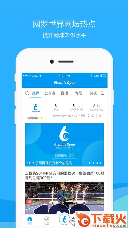 乐网网球截图2