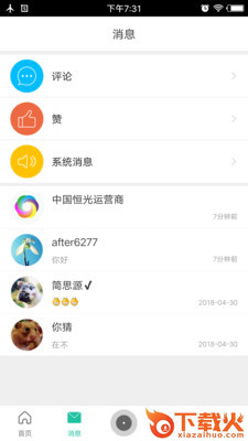 趣圈截图1