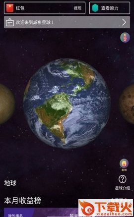 咸鱼星球截图1