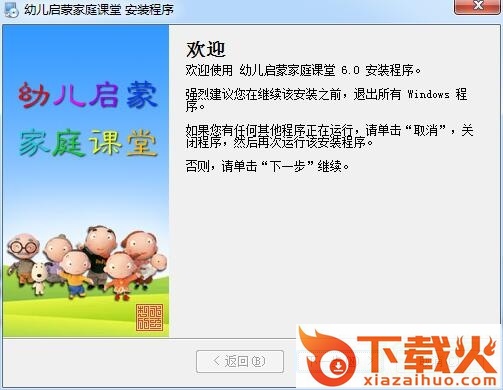 幼儿启蒙家庭课堂6.0绿色版 v6.0 免费版 截图1