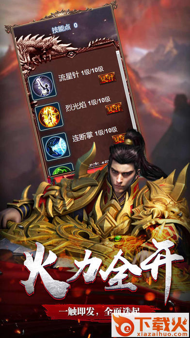 烈火霸业传奇截图1