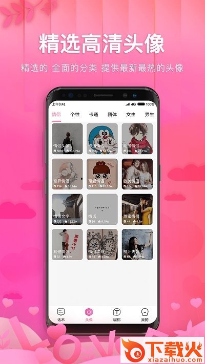 枫辰恋爱话术app下载 v3.5.0 官方版截图1