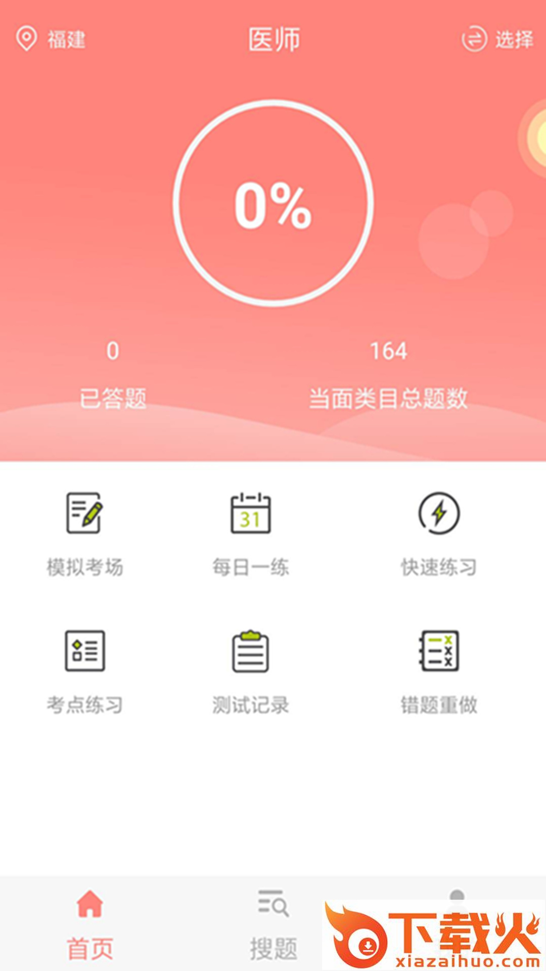 医学三基截图1