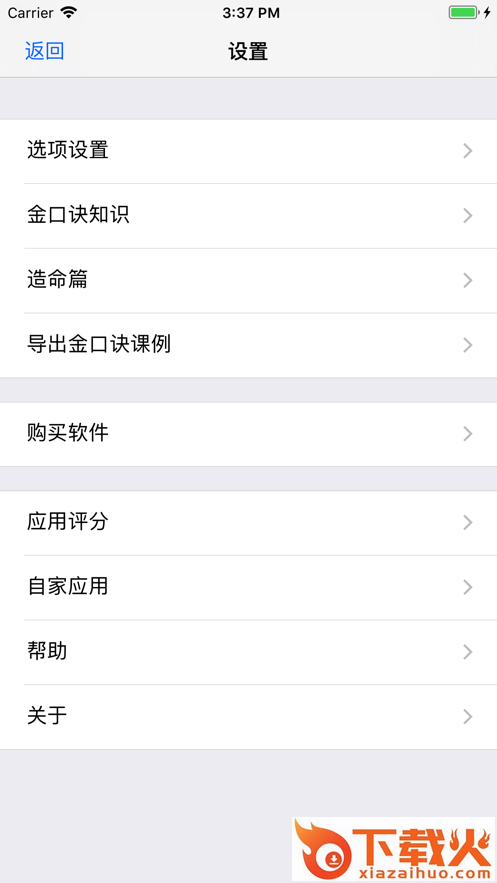 南方金口诀app截图2