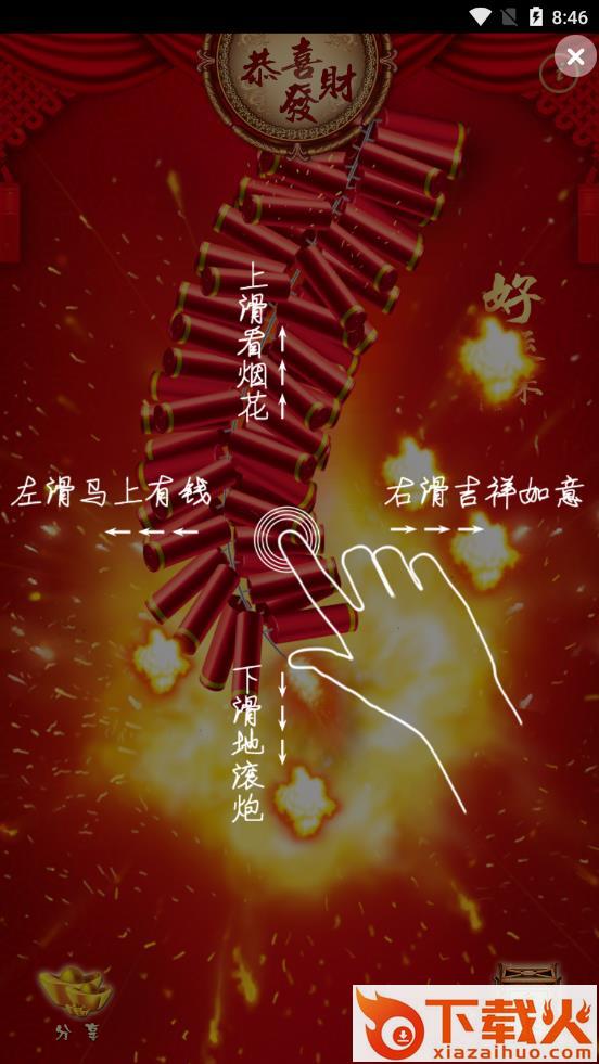 神指鞭炮截图1