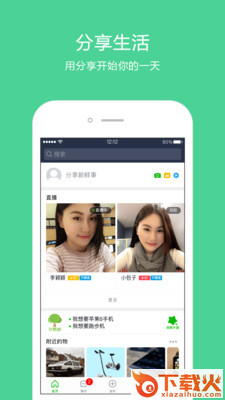 换信app截图1