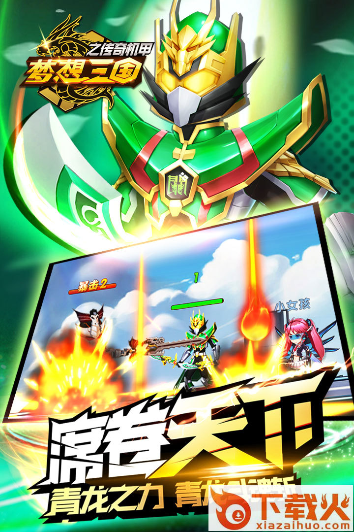 梦想三国之永恒之神截图1
