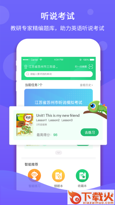 驰声听说在线app截图1