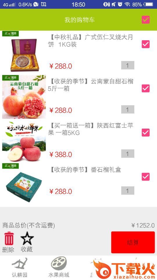 汇众果园app下载截图2