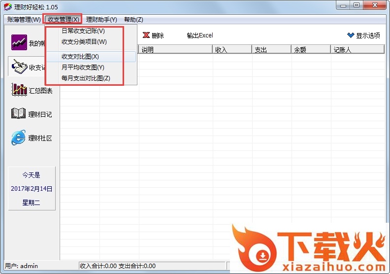 理财好轻松 v1.05 免费版 截图1