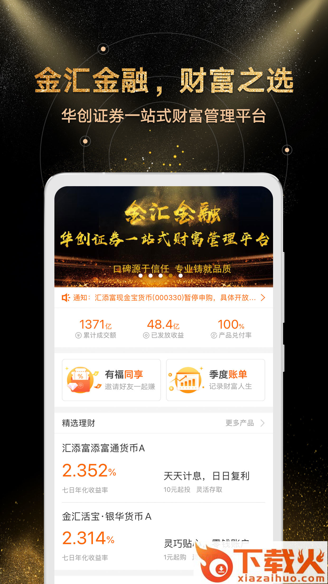 金汇金融app截图1