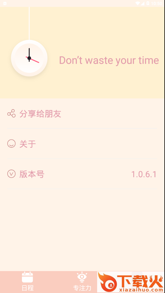 时间管理局截图2