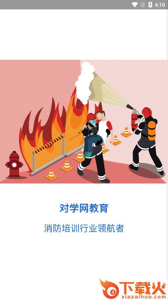 对学网教育截图1