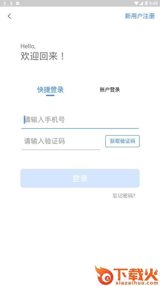 数呗花商户端app截图2
