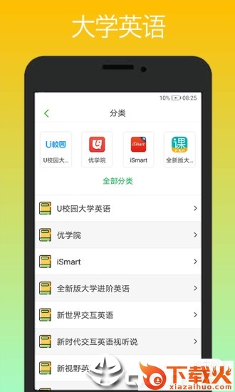 课易通app截图1