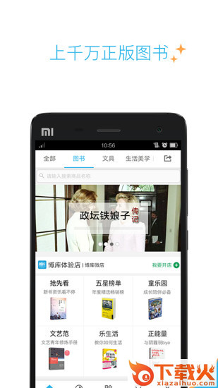 博库app截图1