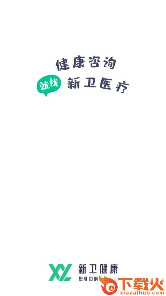 新卫健康截图1
