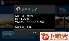 3D全景照相机官方正版截图1