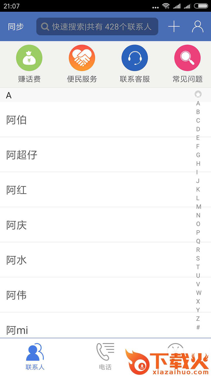 4G电话宝截图1