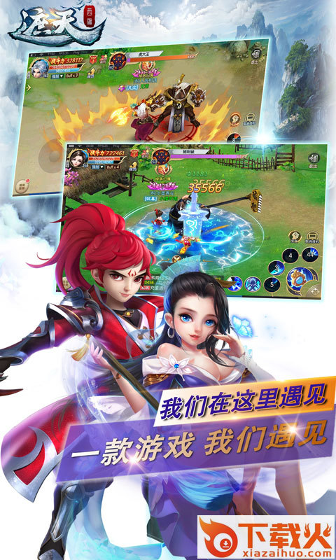 遮天西游截图1