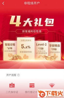 华安证券手机开户官方版截图3