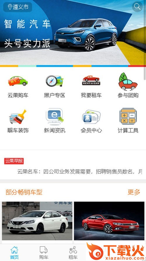 云果车王子app截图2