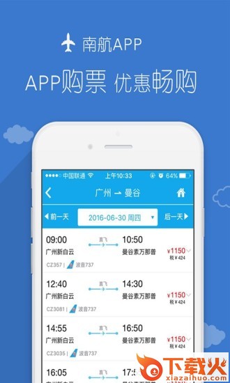 南方航空(中国南航app下载)截图1