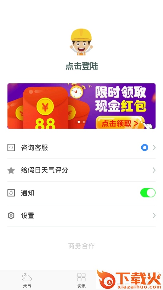 假日天气截图2