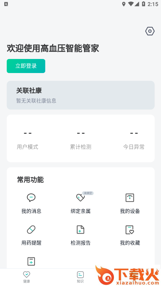 高血压智能管家app v1.3.1 最新版截图2