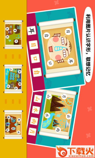 阳阳儿童识字早教课程截图1