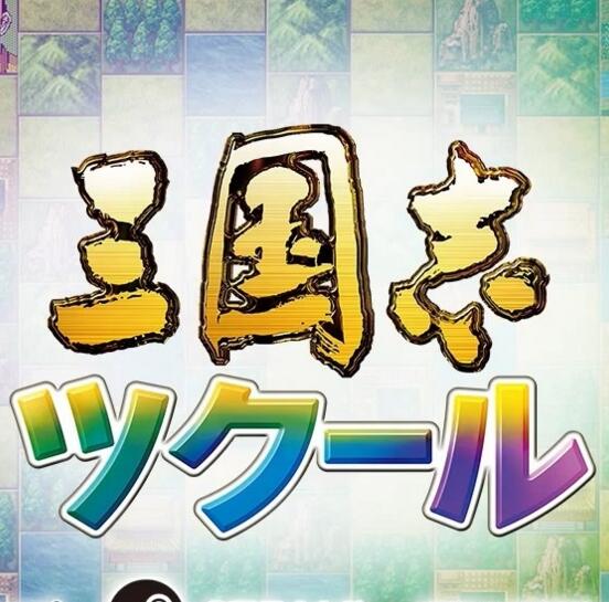三国志建造汉朝复兴战剧本MOD 绿色版 三国志建造汉朝复兴战剧本MOD 绿色版