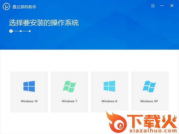 盘云装机助手最新版