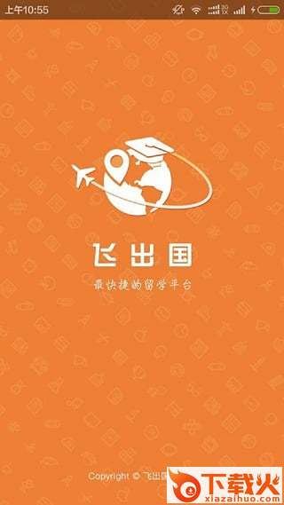 飞出国app下载截图1