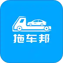 拖车邦安卓版下载-拖车邦appv1.0.4 最新版