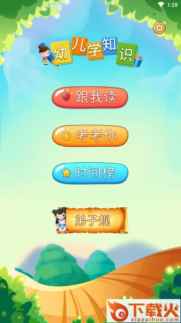 幼儿学知识截图1