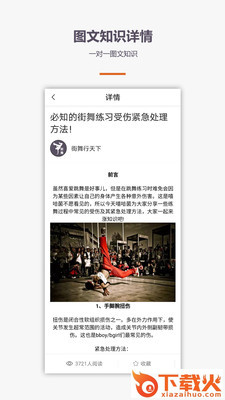 街舞视频教学截图2