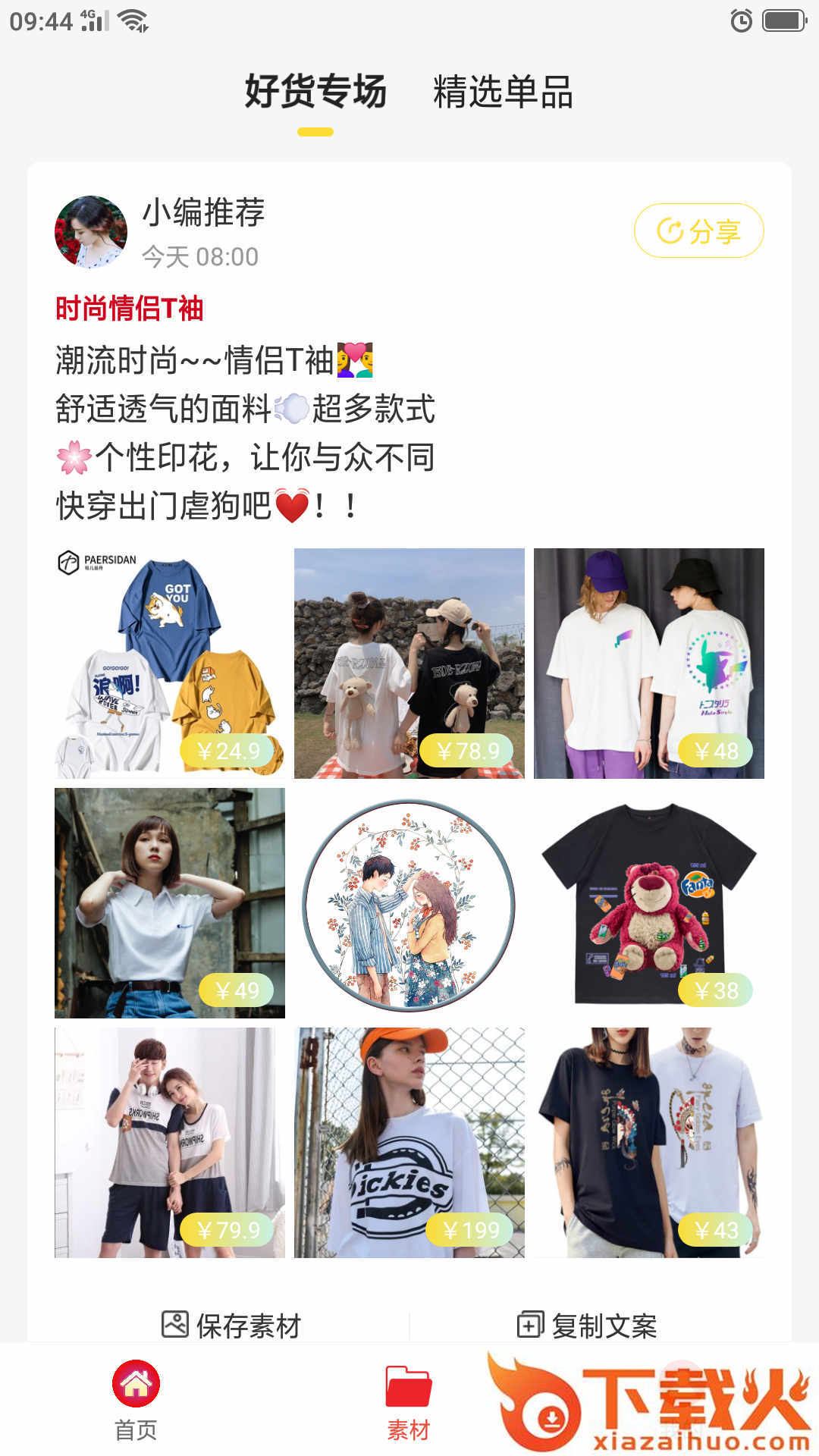 淘小倩截图2